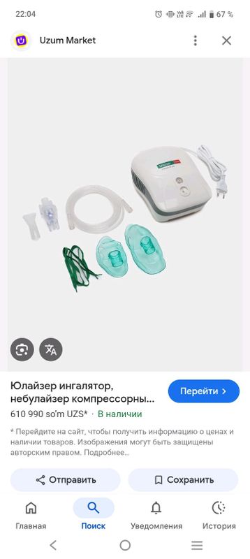 Юлайзер ингалятор продается Юлайзер ингалятор продается