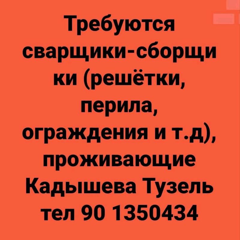 Ищем сварщиков-сборщиков Ищем сварщиков-сборщиков