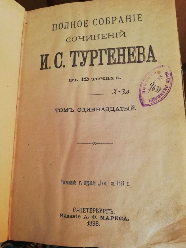 Книга 1898 года. Для личной коллекции.