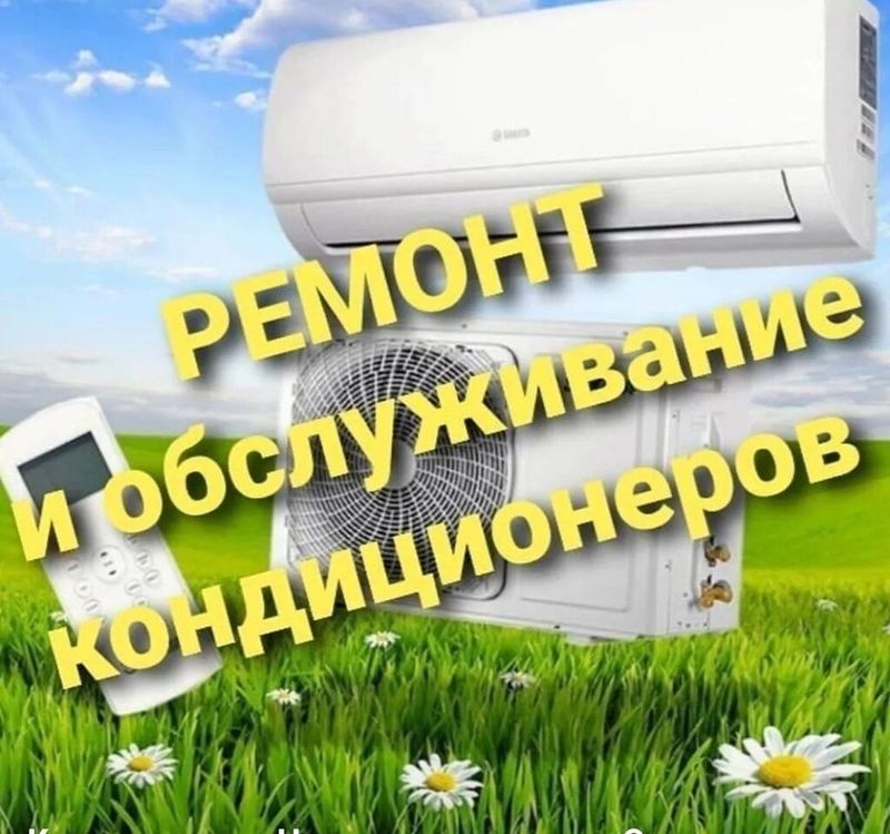 Установка Обслуживание Ремонт Кондиционеров Установка Обслуживание Ремонт Кондиционеров