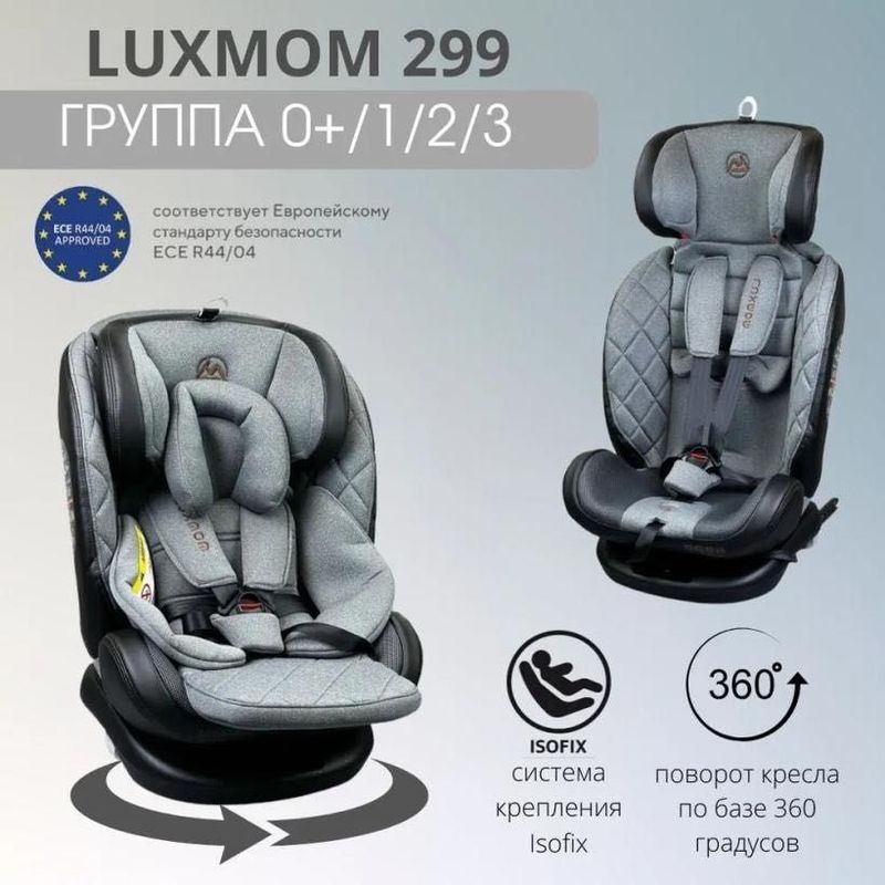 Автокресло Luxmom 299 +0 -36 месяцев