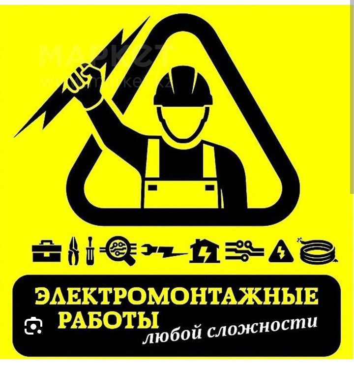 Электрик Electric Электрик Electric