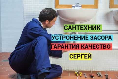 Сантехнические работы, прочистка, засора работа 24/7. Сантехнические работы, прочистка, засора работа 24/7.