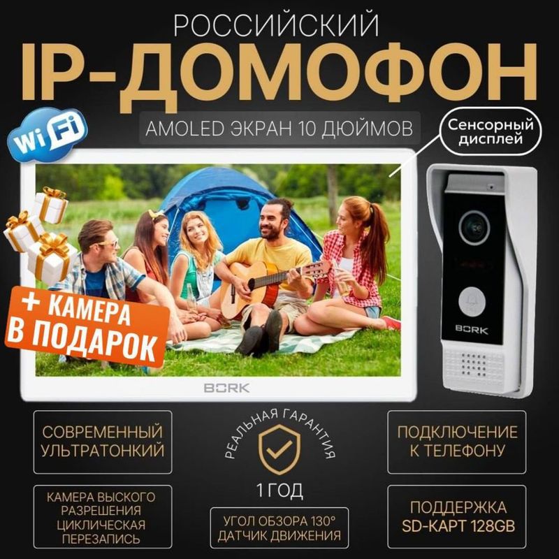 Ip ВидеоДомофон BORK 86123 Wait Ip ВидеоДомофон BORK 86123 Wait