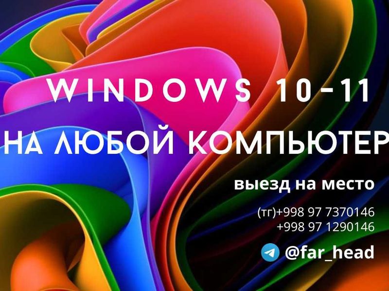 Установка Windows на любые компьютеры и ноутбуки, выезд, недорого. Установка Windows на любые компьютеры и ноутбуки, выезд, недорого.