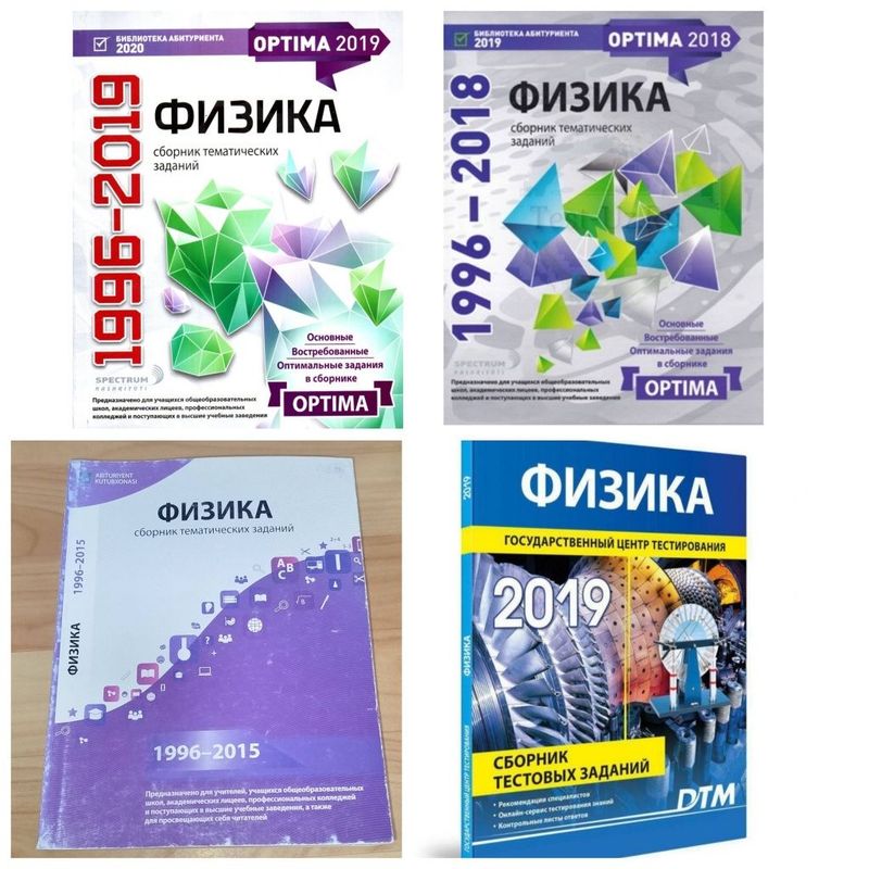 Доставка. Optima Физика сборник тематических заданий dtm физика дтм Доставка. Optima Физика сборник тематических заданий dtm физика дтм