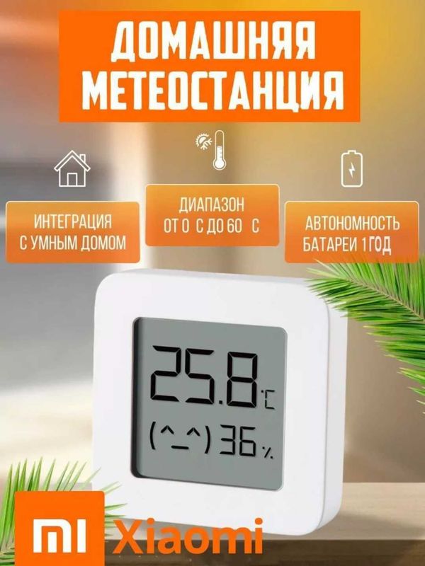 Термометр Xiaomi Mi 2. Датчик температуры. Гигрометр, метеостанция. Термометр Xiaomi Mi 2. Датчик температуры. Гигрометр, метеостанция.