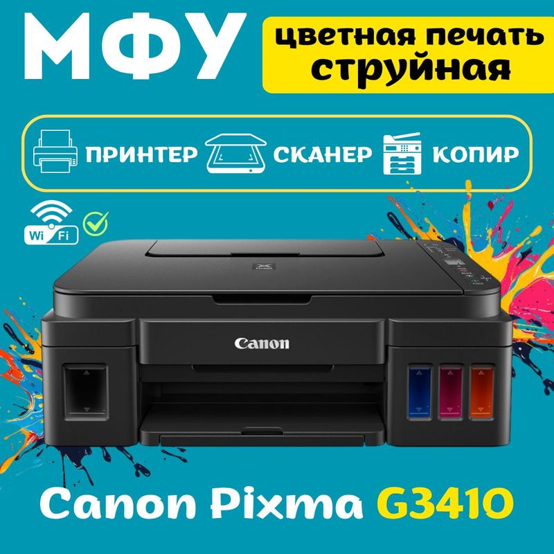 Принтер Canon PIXMA G3410, черный Принтер Canon PIXMA G3410, черный