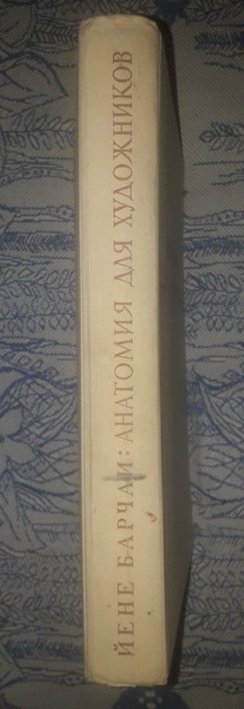 1) Йене Барчаи: анатомия для художников. 2) Пластическая анатомия т.2.