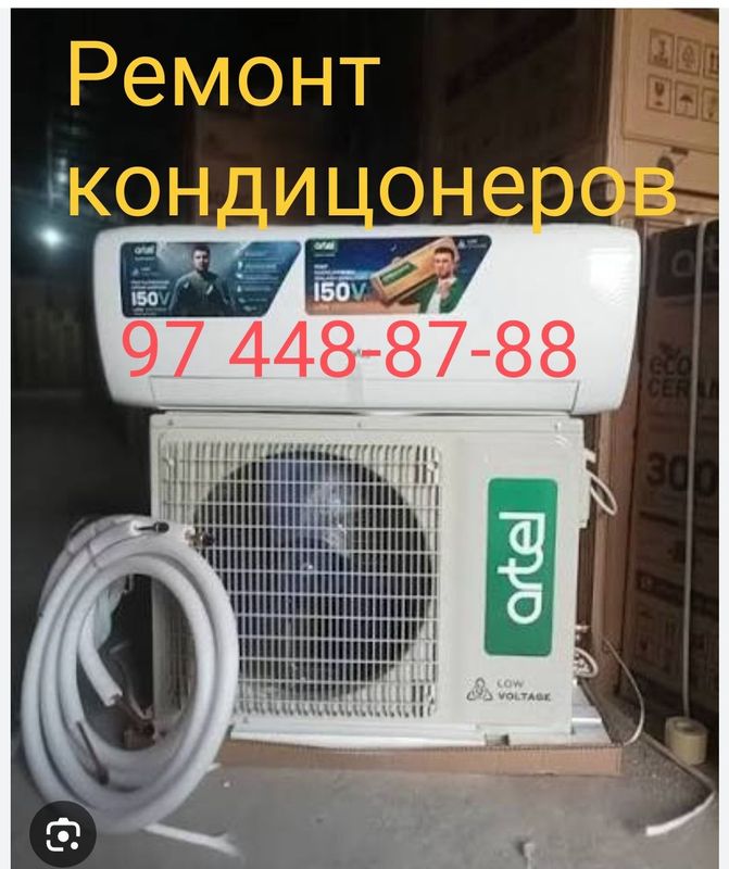 Установка и ремонт кондиционеров