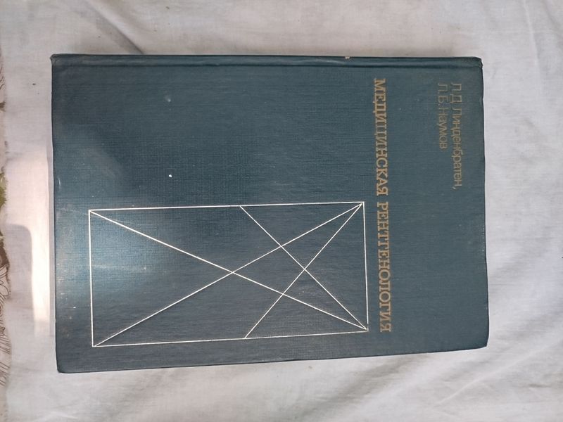 Книги по медицине Книги по медицине