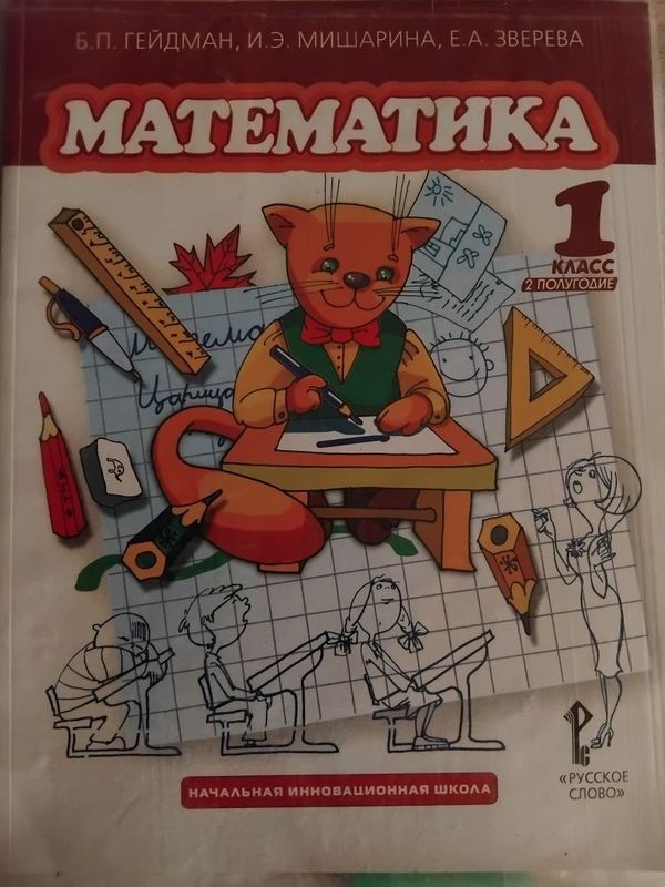 Продаётся учебник по математике. Страна производства Россия. Продаётся учебник по математике. Страна производства Россия.