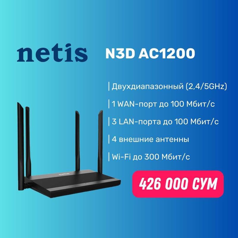 Wi-Fi роутер Netis N3D AC1200