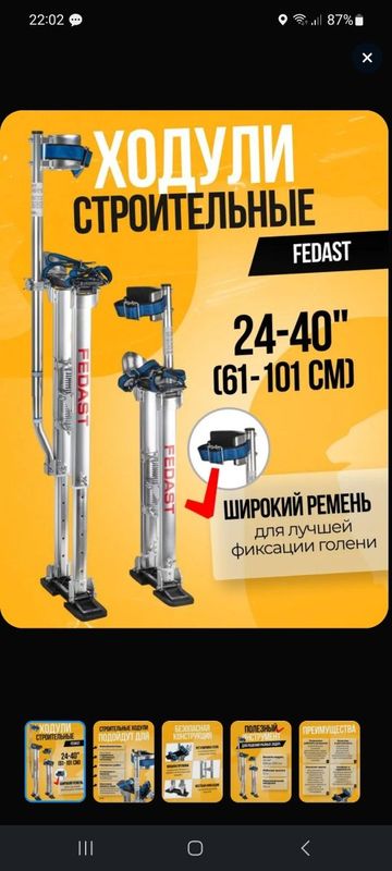 Строительные ходули 24-40" (61-101 см) Строительные ходули 24-40" (61-101 см)