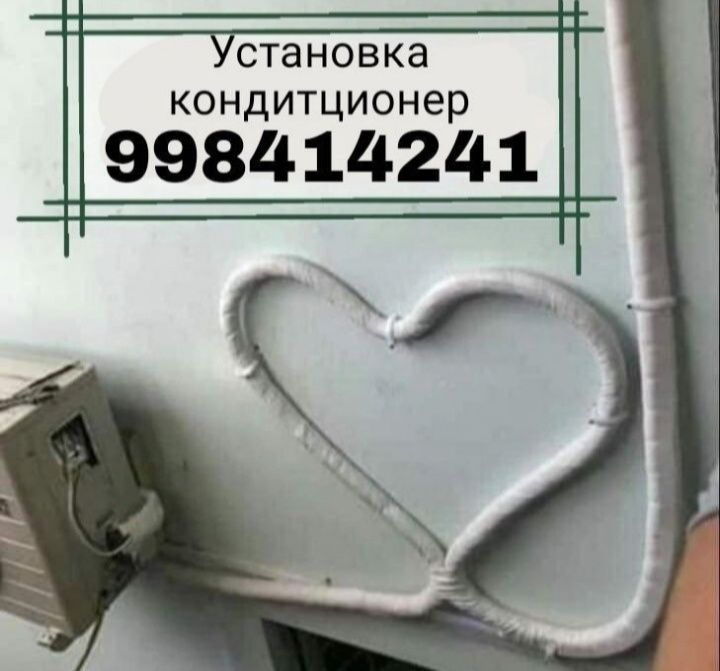 Установка кондиционера