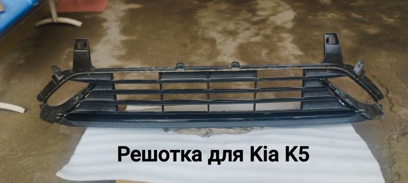 Решетка для Kia K5 Решетка для Kia K5