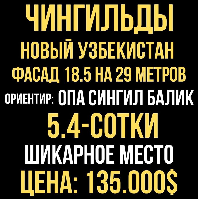 ЧИНГИЛЬДЫ(Опа Сингил балик)! Дешёвая цена! Срочная продажа!!!