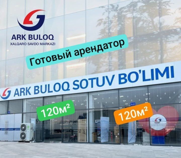 Продам помещение с арендатором Арк Булок магазин офис вывш офис продаж