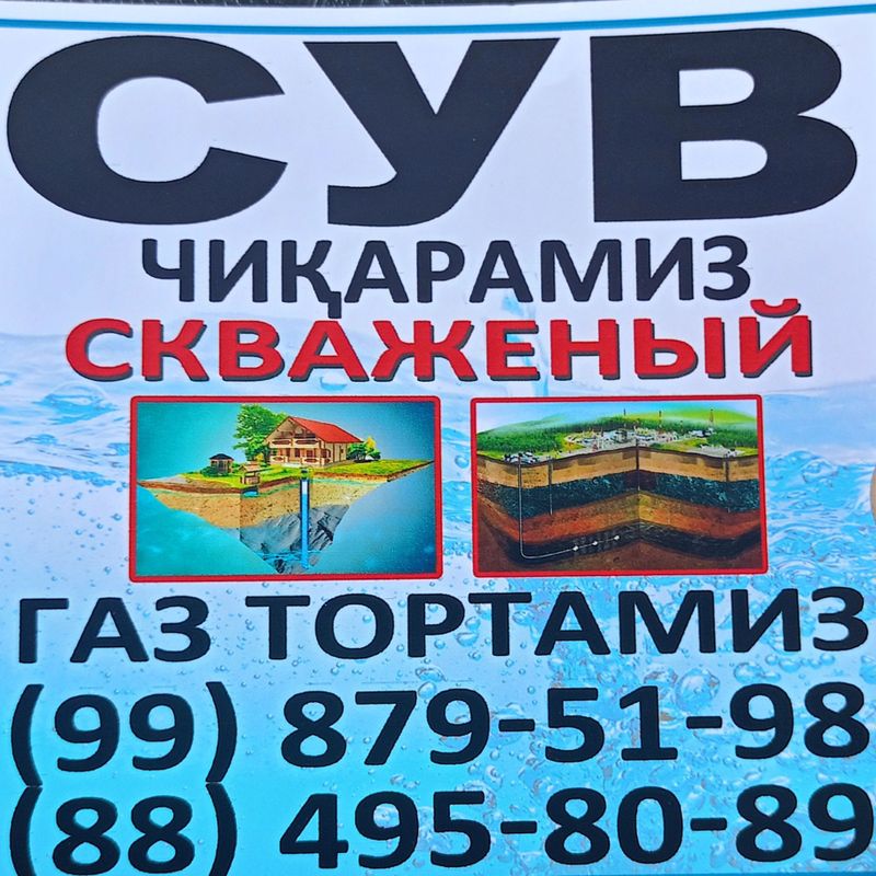 Suv chiqaramiz ishimizga jovab beramiz Suv chiqaramiz ishimizga jovab beramiz