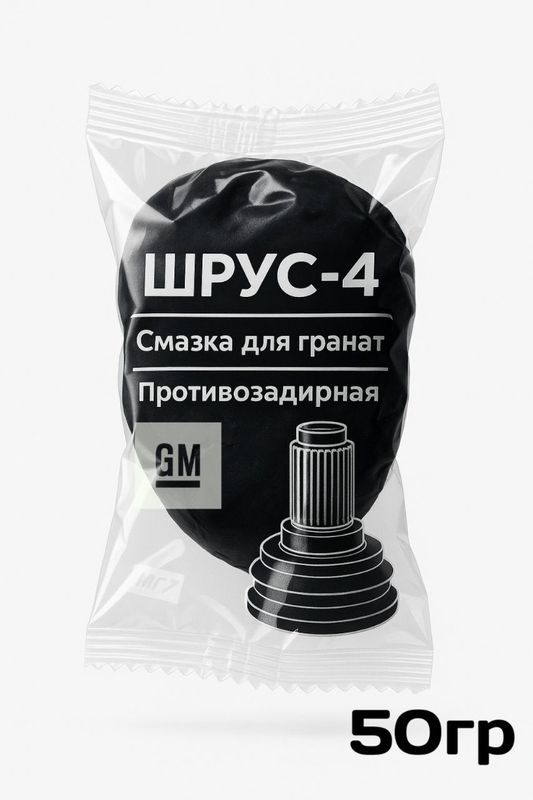 Смазка ШРУС с графитом Смазка ШРУС с графитом