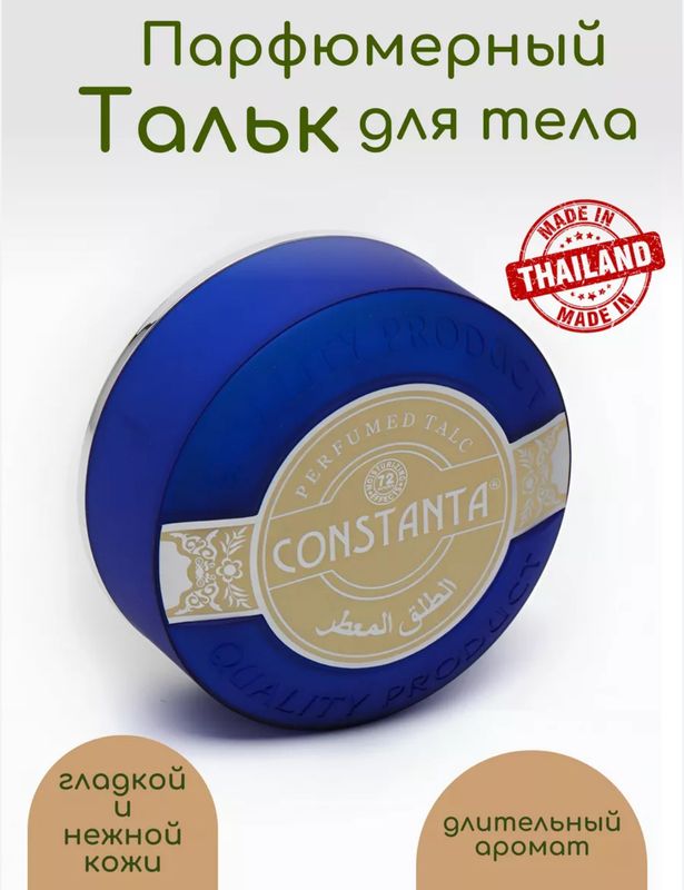 CONSTANTA Perfumed Talc – Talk pudrasi CONSTANTA Perfumed Talc – Talk pudrasi