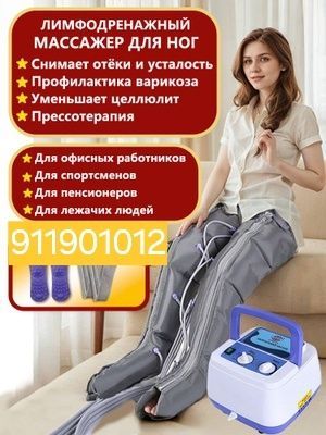 Лимфодренаж для Ног Лимфодренаж для Ног