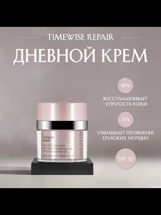 Mary Kay TimeWise Repair Volu-Firm Day Cream SPF 30 крем