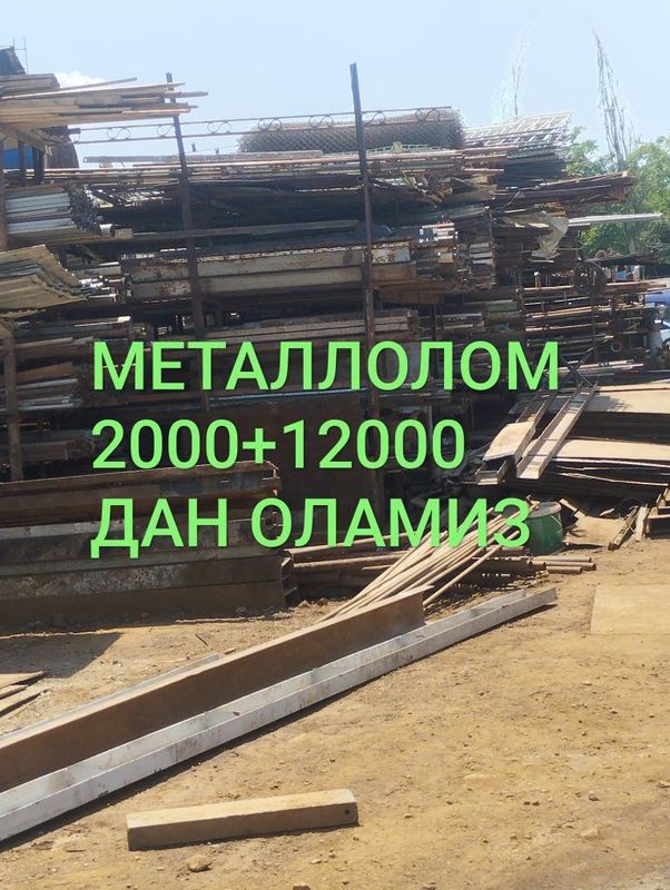 Металлолом метал оламиз metal Металлолом метал оламиз metal