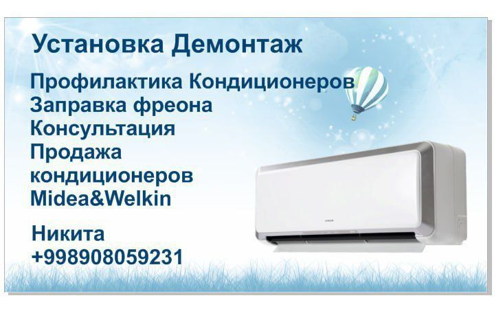 УСТАНОВКА профилактика и заправка фреоном УСТАНОВКА профилактика и заправка фреоном
