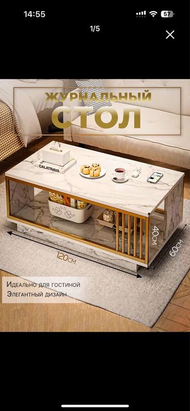 Журнальный столик
