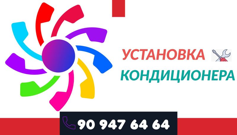 УСТАНОВКА Кондиционеров УСТАНОВКА Кондиционеров