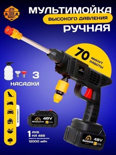 Портативная мойка высокого давления 48В, 70 мин Портативная мойка высокого давления 48В, 70 мин