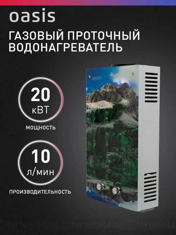 водонагреватель газовый проточный для воды Oasis Eco 10лт, доставка. водонагреватель газовый проточный для воды Oasis Eco 10лт, доставка.