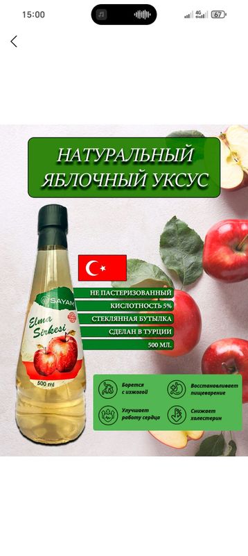 яблочный уксус