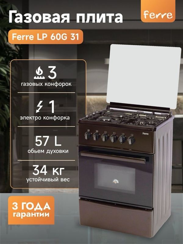 Готовая плита Ferre 60G 31