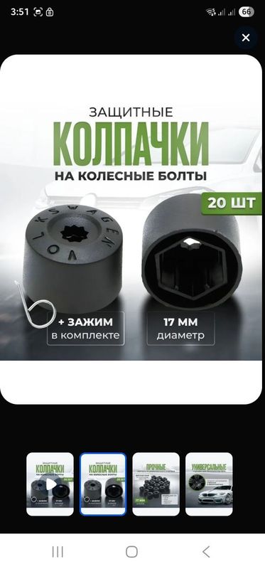 Продам защитные колпачки на колесные болты для JETTA VS5, VS7 Продам защитные колпачки на колесные болты для JETTA VS5, VS7