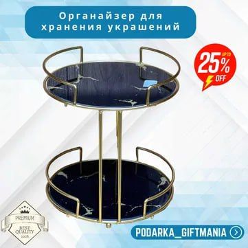 Органайзер для косметики и украшений Органайзер для косметики и украшений