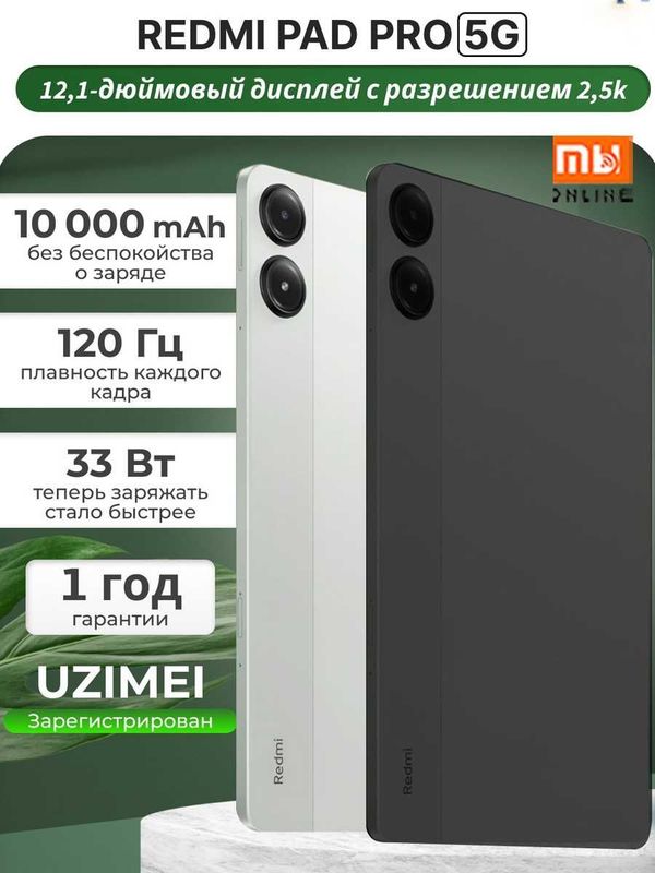 Планшет Redmi Pad Pro 5G 8/256GB (EU, черный) Планшет Redmi Pad Pro 5G 8/256GB (EU, черный)