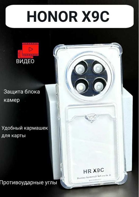 Новый прозрачный чехол на honor x9c, с держателем для карт Новый прозрачный чехол на honor x9c, с держателем для карт