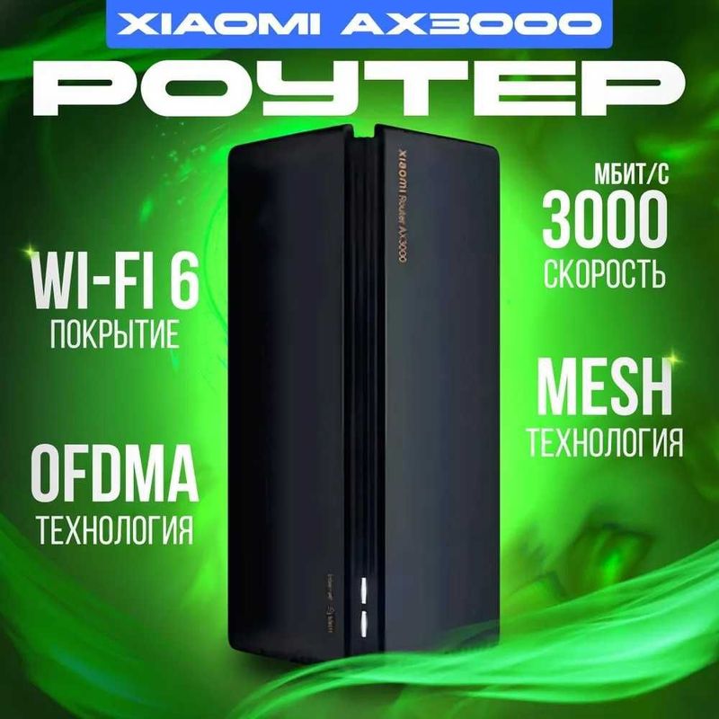 Роутер WIFI Xiaomi AX3000 Черный Роутер WIFI Xiaomi AX3000 Черный