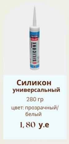 Силикон, Акрил,Жидкий гвоздь ва Двухкомпонентный клей ОПТОМГА СОТИЛАДИ