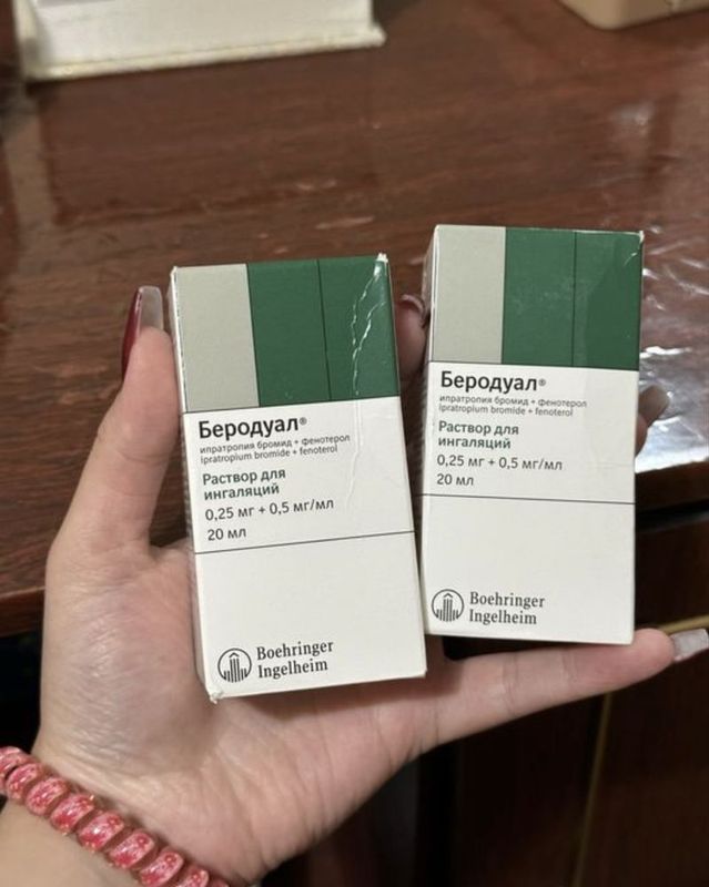 Беродуал растворя для ингаляций Беродуал растворя для ингаляций