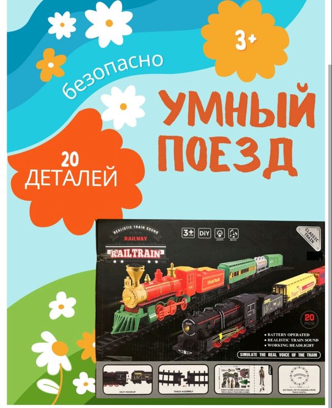Игрушка железная дорожка. Игрушка железная дорожка.