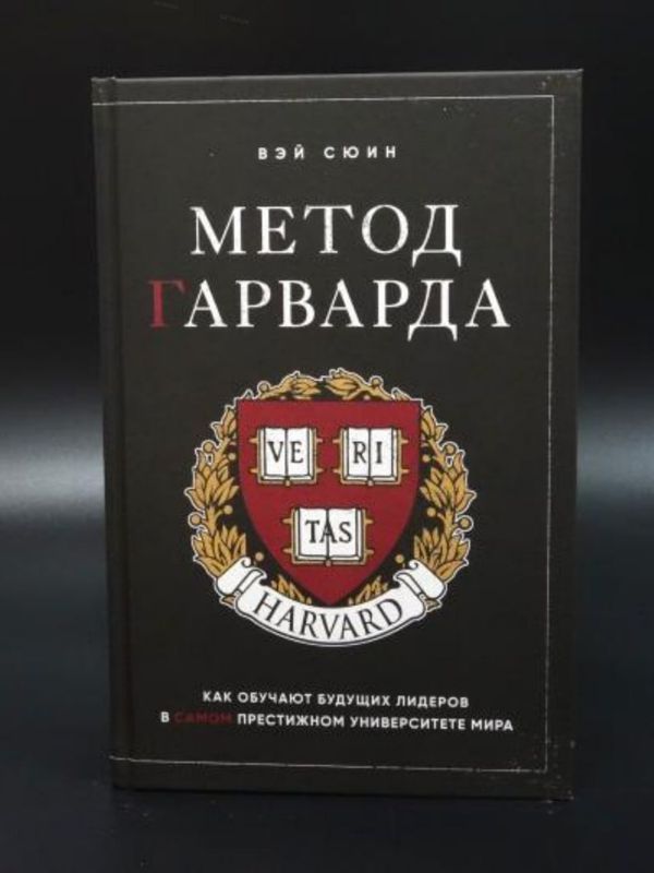 Метод Гарварда. Как обучают будущих лидеров в самом престижном университете мира