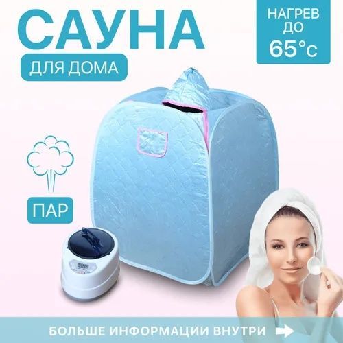 Паровая Сауна для портативной ванны, спа-машина для сауны