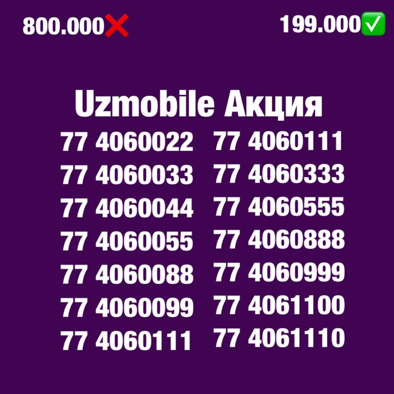 Uzmobile chiroyli raqamlari chegirma/ Красивые золотые номера Узмобайл