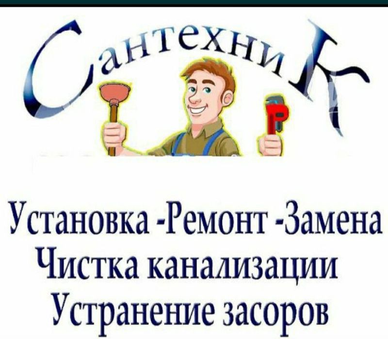 Santexnik Сантехник Прочистка Тошкент 24/7