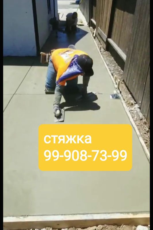 Стяжка қиламиз/Бетонирование Стяжка қиламиз/Бетонирование