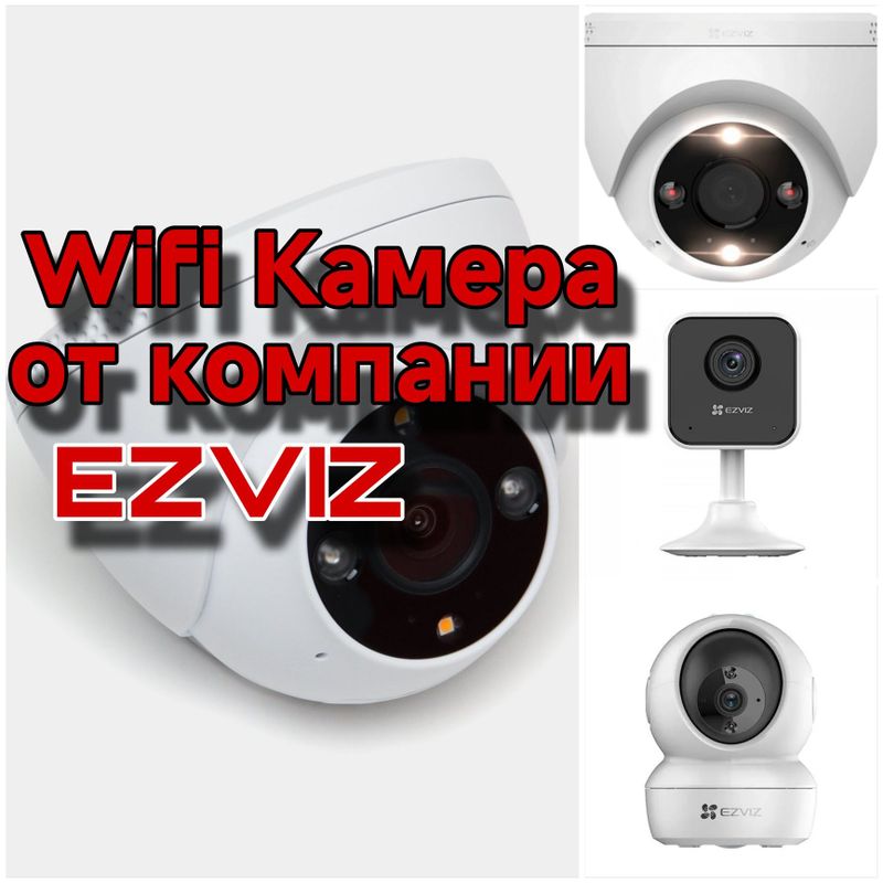 Камеры беспроводные wifi Камеры беспроводные wifi