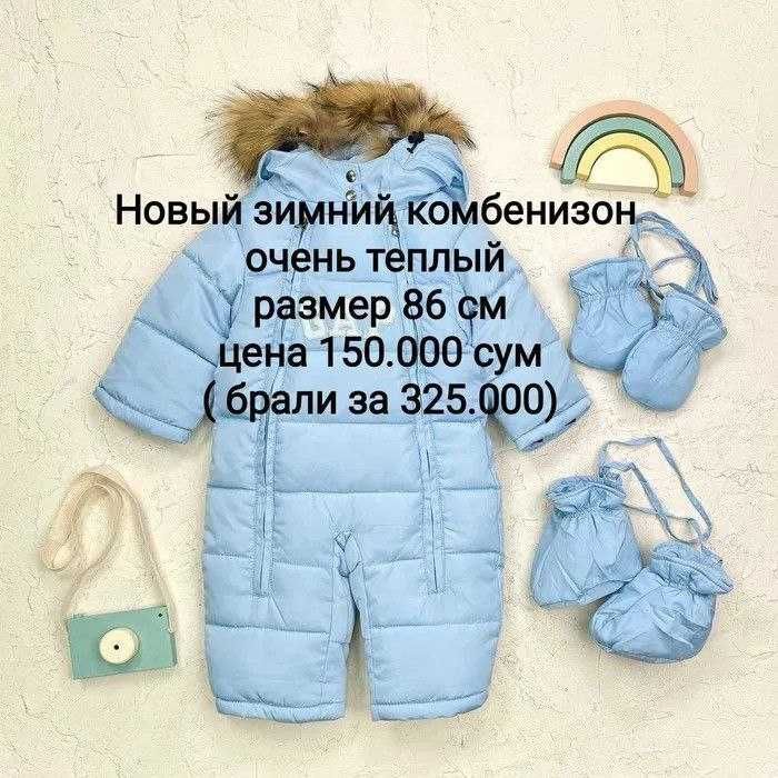 Продается детский комбинезон